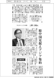ニッポンの素材力　トップに聞く（２０）サカタインクス社長・上野吉昭氏