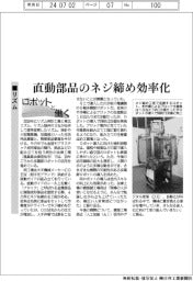 ロボットと働く／リズム　直動部品のネジ締め効率化