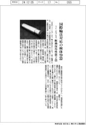 ツインカプセラ、国際輸送対応の検体容器　断熱保冷性能２倍