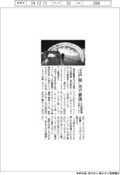 大井競馬場、冬季イルミ　江戸桜を光で表現