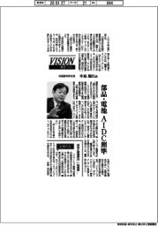 展望２０２６／村田製作所社長・中島規巨氏　部品・電池、ＡＩＤＣ照準