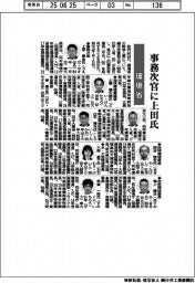 環境省幹部人事／事務次官に上田康治氏