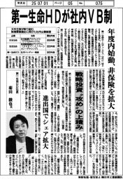 第一生命ＨＤ、社内ＶＢ制　年度内始動、非保険を拡大