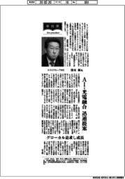新社長登場／ミスミグループ本社・清水新氏　AI・光電融合　迅速提案