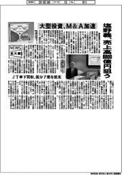 ニュース拡大鏡／大型投資、Ｍ＆Ａ加速　塩野義、売上高８０００億円狙う