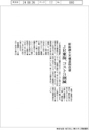 ＪＲ東海、新幹線土木構造物改修でコスト３割減