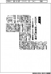 ＫＤＤＩ、営業益０・７％増　４―９月期、携帯・エネなど好影響