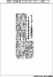 参天、ＡＩでデータ検索性向上　科学的考察支援・視点拡張