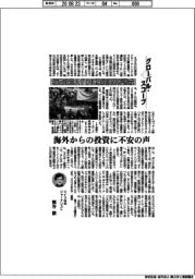 グローバル・スコープ／極右政党ＡｆＤに独経済界が警戒