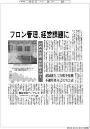 フロン管理、経営課題に／社内の空調、突然使えなく!?