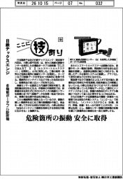 ここに技あり（１３０）日鉄テックスエンジ　多機能ポータブル診断機