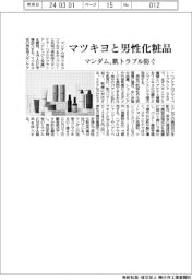 マンダム、マツキヨと男性化粧品　肌トラブル防ぐ