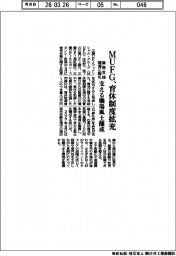 MUFG、育休制度拡充 支える職場風土醸成