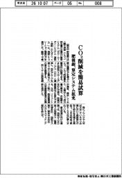 肥後銀、ＣＯ２削減を簡易試算　算定システム拡充