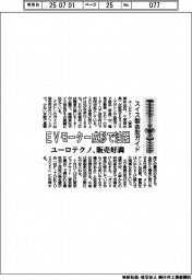 ユーロテクノが販売するスイス製金型ガイドが好調　ＥＶモーター成形で活躍