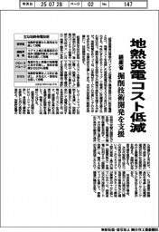 経産省、地熱発電にコスト低減　掘削技術開発を支援