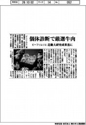 ビーフソムリエ、固体診断で厳選牛肉　近畿大研究成果基に