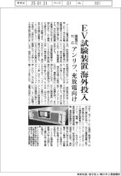 アンリツ、ＥＶ用充放電試験装置を海外投入　高電圧対応
