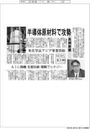 ニュース拡大鏡/長瀬産業、半導体原材料で攻勢 米化学品アジア事業買収