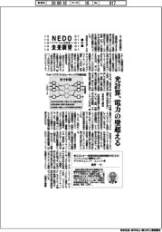 ＮＥＤＯ未来展望　イノベーションを社会へ（９１）光計算、電力の壁超える