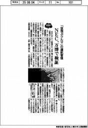 ２０２５ＥＸＰＯ／「空飛ぶクルマ」の運行管理　ＮＥＣ、万博で検証