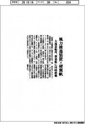 風力推進装置×硬翼帆　大島造船所、新造船に同時搭載