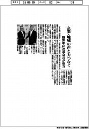 企業・地域の声と力つなぐ　勝野中経連新会長が抱負