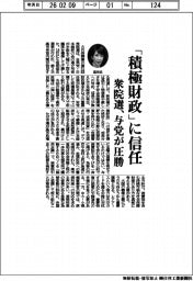 衆院選　与党圧勝、「積極財政」に信任