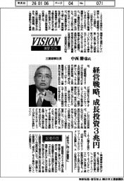 展望２０２６／三菱商事・中西勝也社長　経営戦略、成長投資３兆円