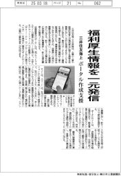 三井住友海上 福利厚生情報を一元発信 ポータル作成支援