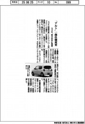 スズキ「アルト」一部仕様変更　来月２２日に発売