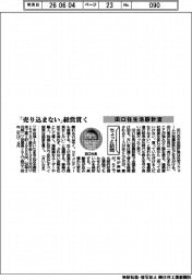 ちょっと訪問／田口住生活設計室　「売り込まない」経営貫く