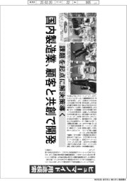 ヒューマノイド用途模索 国内製造業、顧客と共創で開発 課題を起点に解決導く
