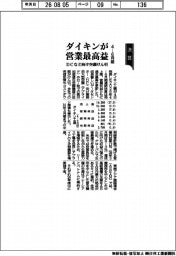 ダイキンの４―６月期、営業最高益　ＤＣなど向け空調けん引
