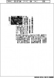 三洋貿易、５車種追加　部品１３万点　ＥＶ分解展示場刷新