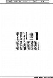 経営ひと言／新潟県知事の花角英世さん「新潟経済を強く」