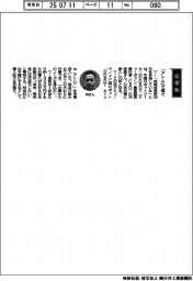 経営ひと言／ＤＯＢＯＴ・刘培超最高経営責任者（ＣＥＯ）「『アトム』で稼ぐ」