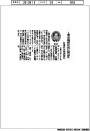工業市場研社長に渡辺氏　日暮氏は相談役に