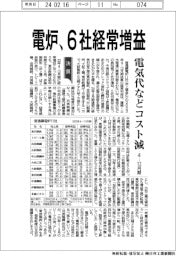 電炉の４―１２月期、６社経常増益　電気代などコスト減　