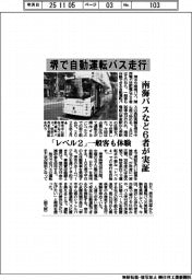 堺市で自動運転バス走行　南海バスなど６者が実証