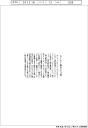 ユニバーサルロボット、新たなＳＩｅｒに３社認定