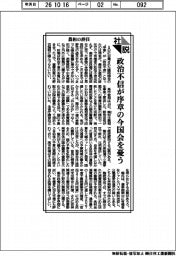 社説／農相の辞任　政治不信が序章の今国会を憂う