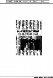 三重県信保協、昨年度中小支援６８団体に感謝状　創業・事業承継などで連携