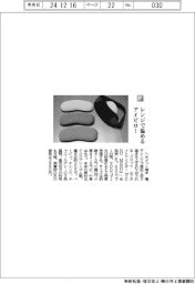 ヘルメット潜水／レンジで温める　アイピロー