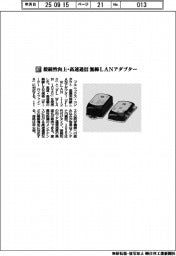 フエニックス・コンタクト／接続性向上・高速通信　無線ＬＡＮアダプター