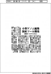 産総研・ＴＯＰＰＡＮなど小型ゲノム編集ツールを国産開発