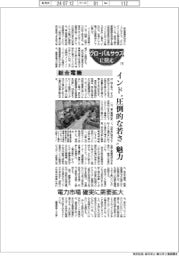 グローバルサウスに挑む(4)総合電機 インド“圧倒的な若さ”魅力