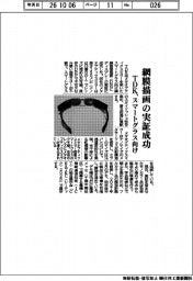 ＴＤＫ、網膜描画の実証成功　スマートグラス向け