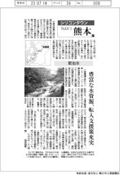 シリコンタウンＮＡＶＩ　熊本（２）菊池市