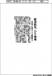 能美防災、ＤＸ加速で中期施策　生成ＡＩ品質向上